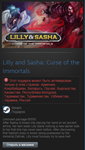 Lilly and Sasha: Curse of the Immortals (Steam RU/CIS)