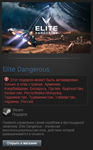 Elite Dangerous: Commander Deluxe Ed (Steam Gift RU/CIS