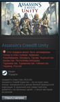 Assassin´s Creed Unity (Steam Gift RU/CIS/В Инвентарь)