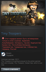 Tiny Troopers (Steam Gift RU/CIS)