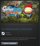 Scribblenauts Unlimited (Steam Gift Region Free / ROW)