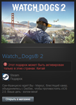 Watch_Dogs 2 (Steam Gift Region CHINA)