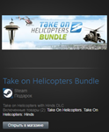 Take on Helicopters Bundle (Steam Gift Region Free /ROW