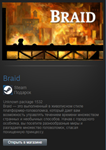 Braid (Steam Gift Region Free / ROW)
