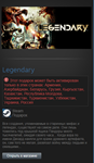 Legendary (Steam Gift RU/CIS)