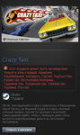 Crazy Taxi (Steam Gift RU/CIS)