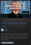 World Basketball Manager 2010 (Steam Gift Region Free)