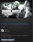 Shadow Harvest: Phantom Ops (Steam Gift Region Free)