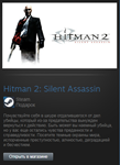 Hitman 2 Silent Assassin (Steam Gift Region Free / ROW)
