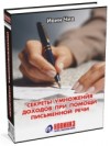 Ивин Чиа "Секреты умножения доходов при помощи..."