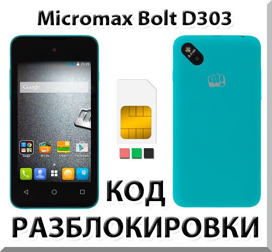 Micromax Bolt D303. Network Unlock Code (NCK).