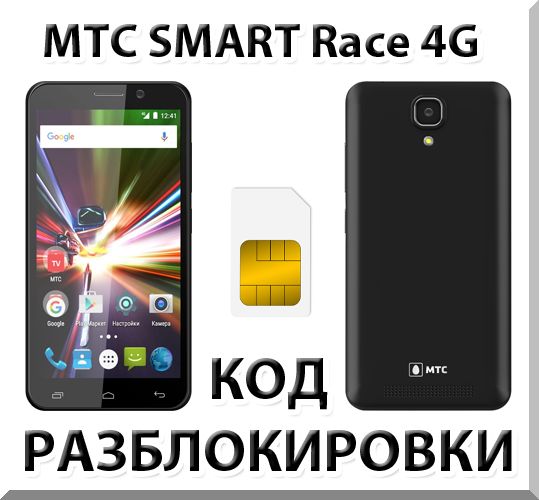    Smart Race 4g  -  6