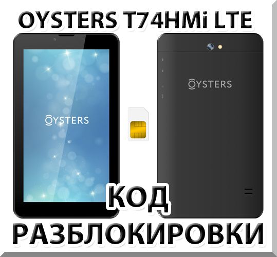 Oysters T74HMi 4G. Network Unlock Code.