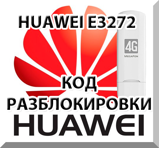 Unlock Megaphone M100-4 (Huawei E3272). Code.