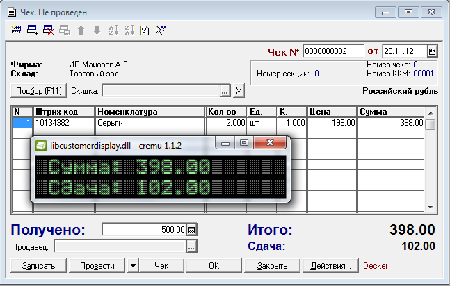 1C 7.7: TiS. Processing Service customer display.