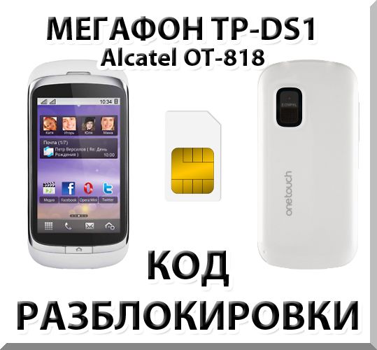 Unlocking the phone Megaphone TP-DS1. Cod.