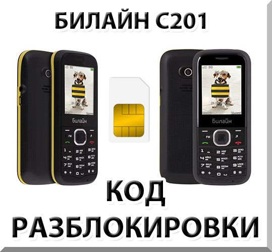Unlocking the phone Beeline C201. Cod.