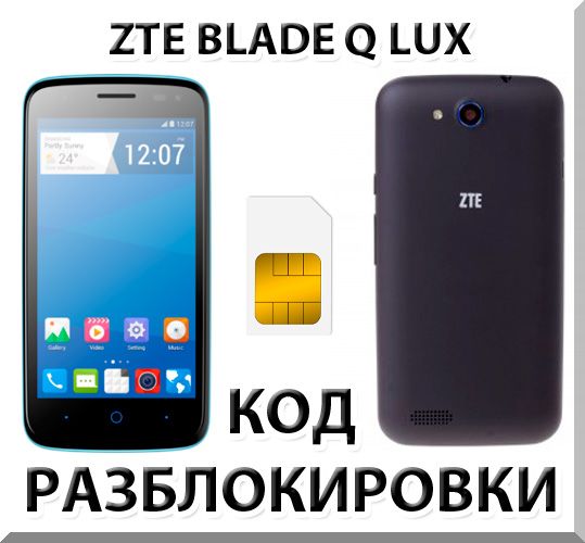 Как разблокировать zte если забыл