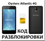 Разблокировка телефона Oysters Atlantic 4G. Код.