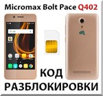 Разблокировка телефона Micromax Bolt Pace Q402. Код.