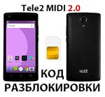 Разблокировка телефона Tele2 Midi 2.0. Код.