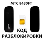 MTS 8430FT. Unlock Code. - irongamers.ru