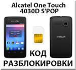 Разблокировка Alcatel OT-4030D S´POP (Мегафон). Код.