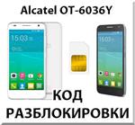 Разблокировка телефона Alcatel OT-6036Y. Код.