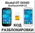 Разблокировка Alcatel OneTouch Pop C5 (OT-5036D). Код.