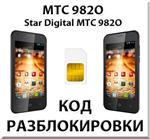 Разблокировка телефона МТС 982O (Star Digital). Код.