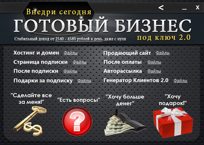 Бизнес под ключ. Доп. заработок не увольняясь с работы