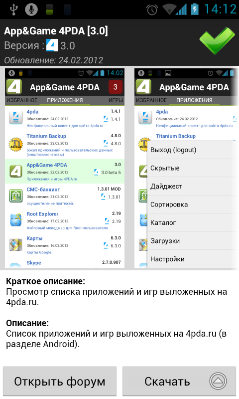 4pda сайт для андроида. Приложения PDA. 4pda приложения для андроид. 4pda программа. Сайт 4pda программы для андроид.