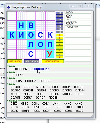 Помощник в игре "Балда"