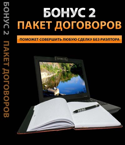 Сборник договор по сделкам с недвижимостью.