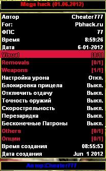 ВХ для Point Blank 1.06.2012