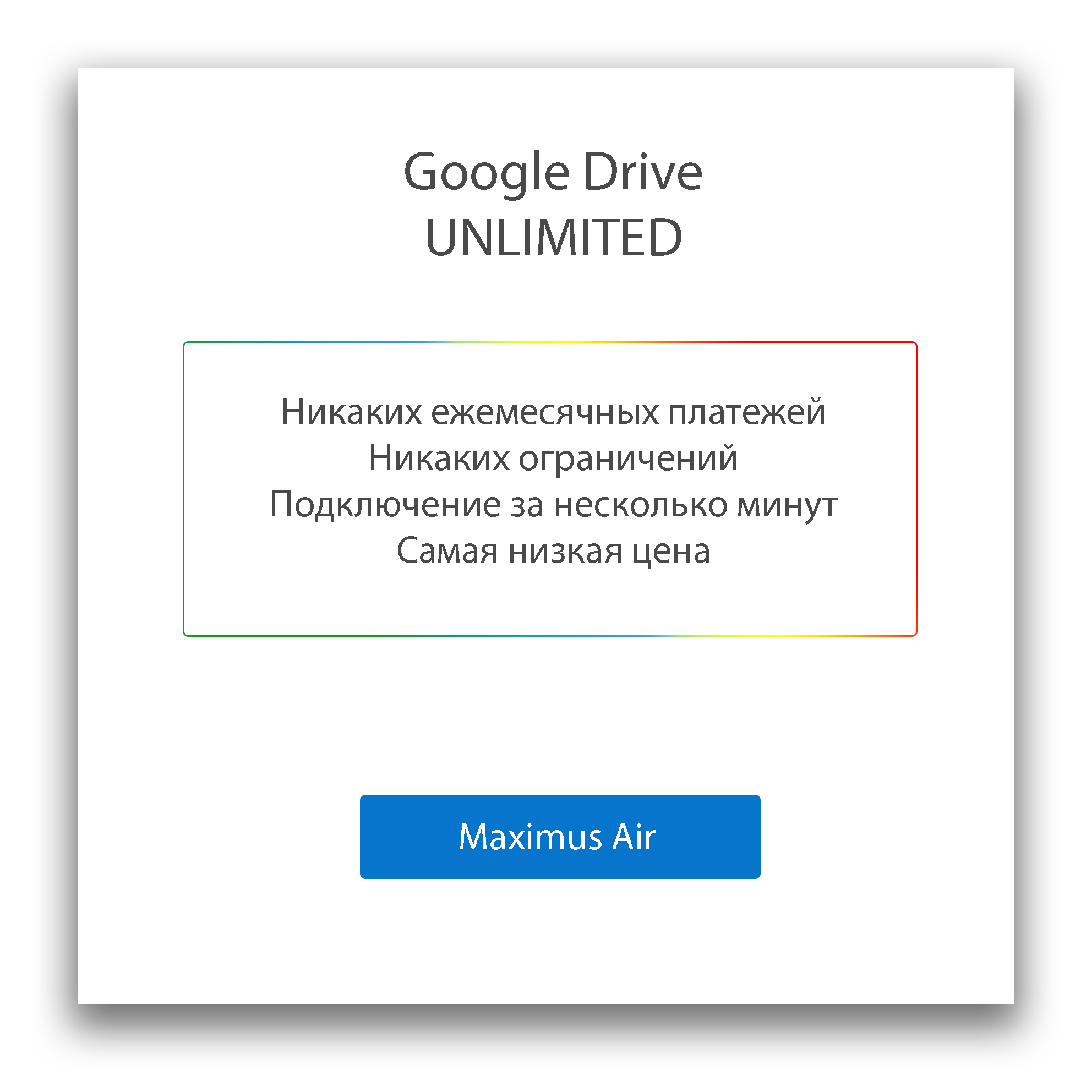 Купить безлимитный гугл. Гугл диск. Безлимитный Google Drive аккаунт.. Google Drive Unlimited. Тест по теме гугл диск.