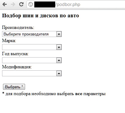 Скрипт и база подбора шин и дисков по автомобилю v 2.7