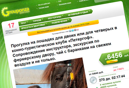 Скрипт купонного сайта Grouponza 2.5
