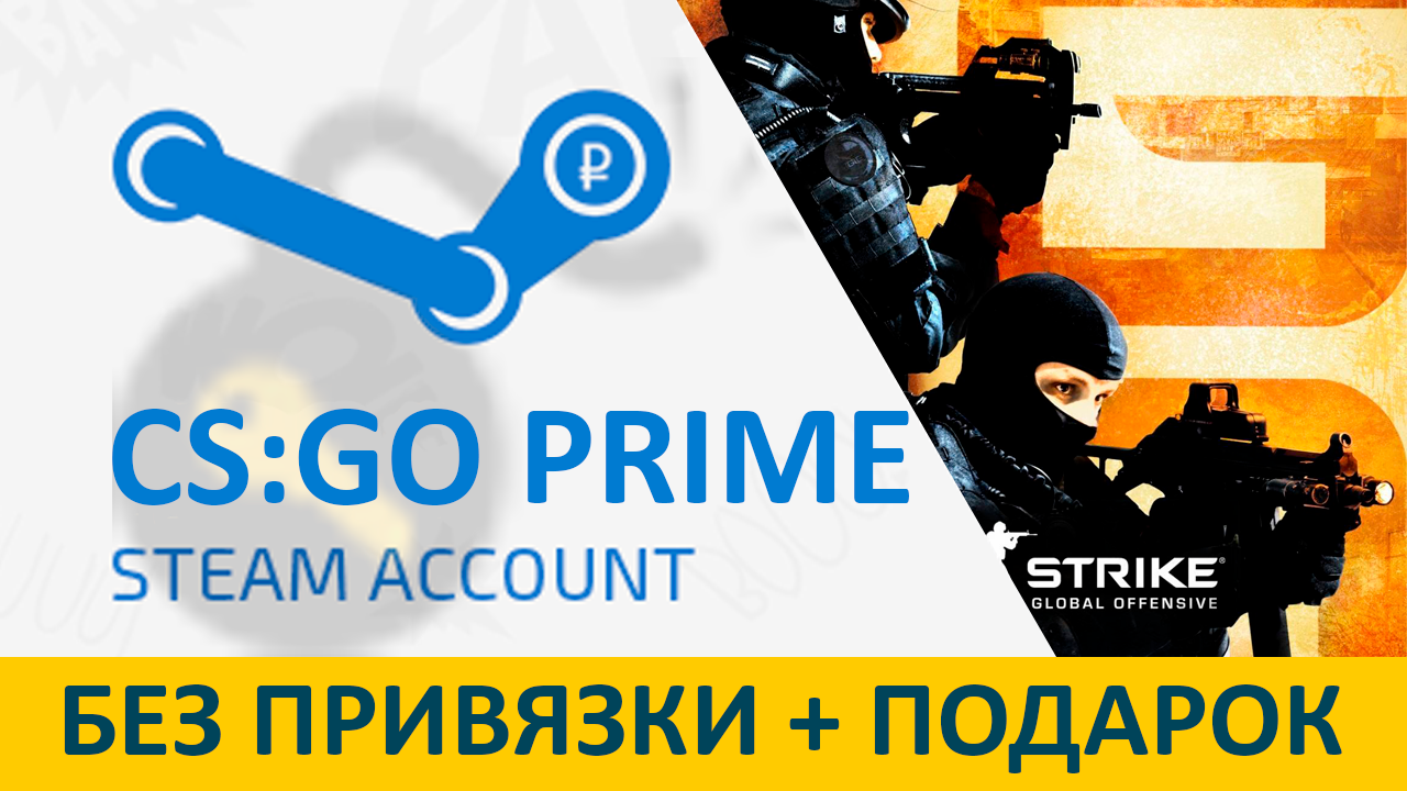 Counter-Strike: Global Offensive купить Прайм. Купить Прайм КС го.
