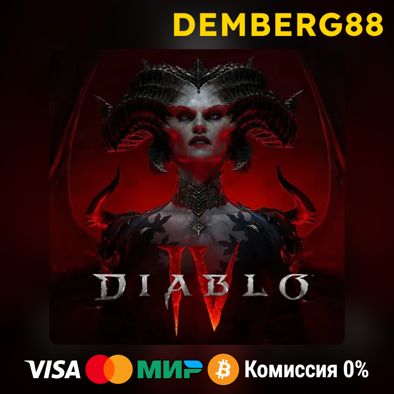 😈DIABLO IV - TO ACC OR A GIFT EXCEPT RF/RB🎁
