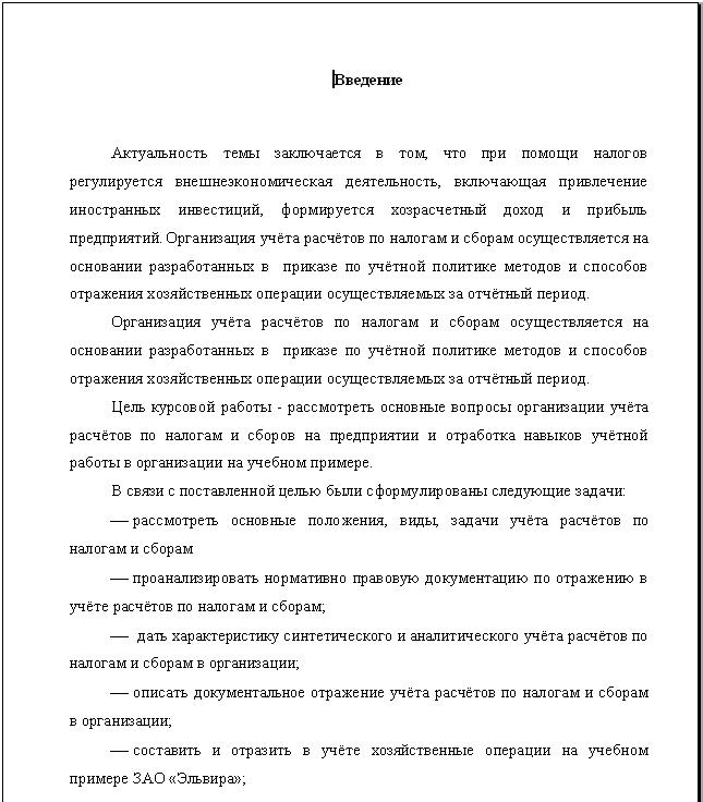 Курсовая работа: Аудит налога на прибыль