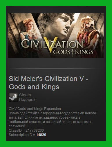 Civilization V - Gods and Kings (Steam Gift / RoW)