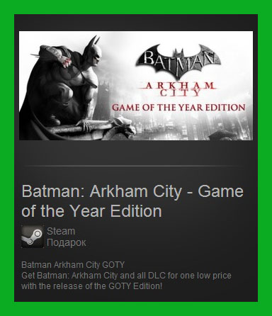 Batman: Arkham City - GOTY Steam Gift/ Region Free