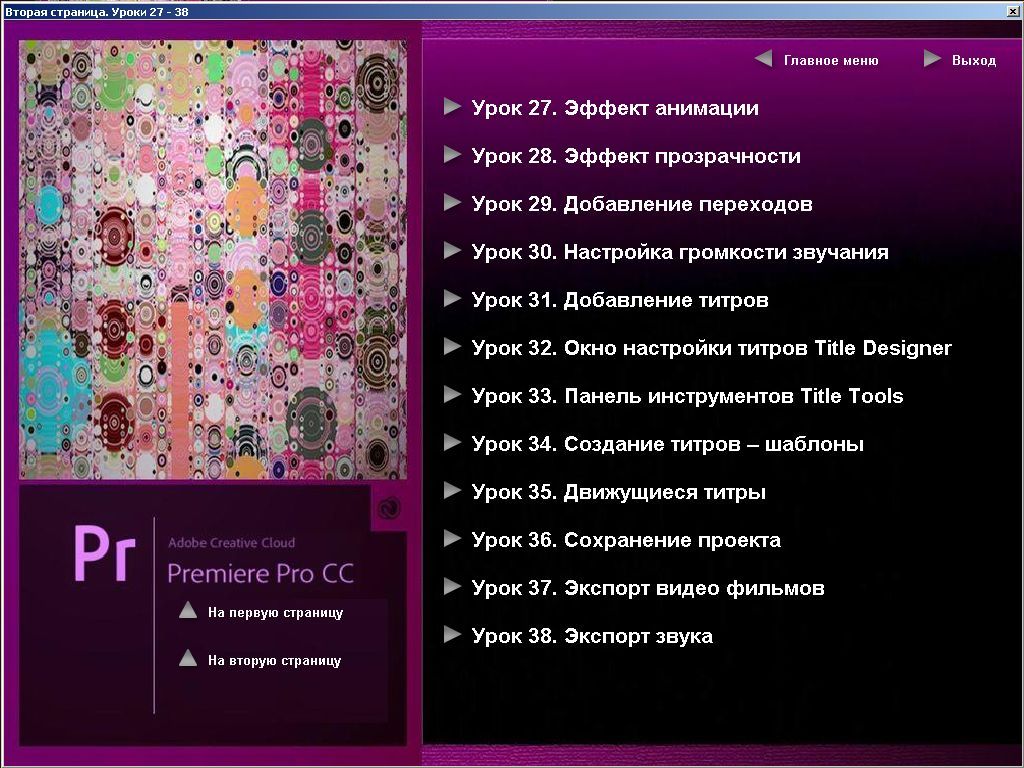 Video - Course «Adobe Premiere Pro CC. For beginners»