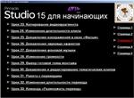 Training Video «Pinnacle Studio 15 for beginners&quot; - irongamers.ru