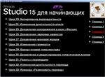 Обучающий видеокурс «Pinnacle Studio 15 для начинающих»