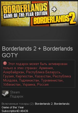 Borderlands 2 + Borderlands GOTY (Steam Gift RU/ CIS)