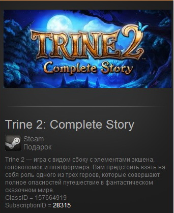 Trine 2: Complete Story(Steam Gift/Region Free)+ПОДАРОК