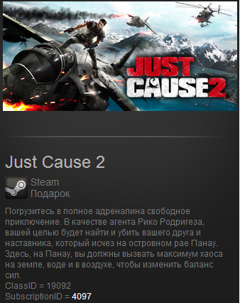 Just Cause 2(Steam Gift/ Region Free)