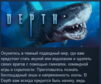 Depth (Steam Gift - Region Free )